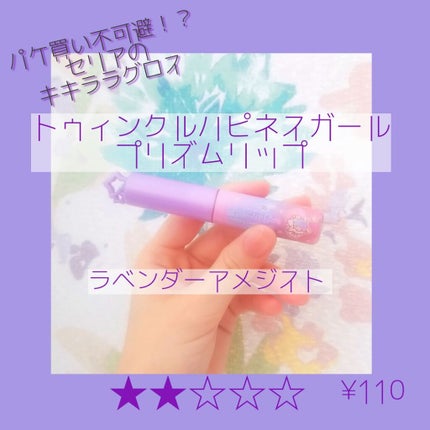 TWINKLE HAPPINESS GIRL/セリア/スティックアイシャドウを使ったクチコミ(1枚目)