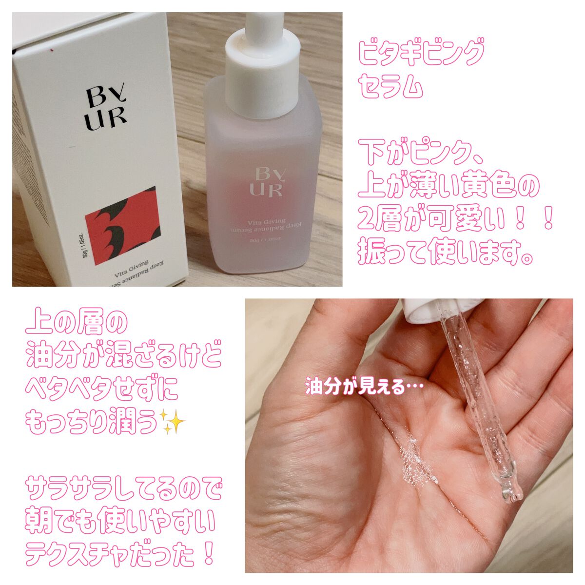 ビタギビング セラム/ByUR/美容液を使ったクチコミ（3枚目）