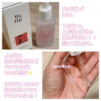 ビタギビング クリーム/ByUR/フェイスクリームを使ったクチコミ(3枚目)