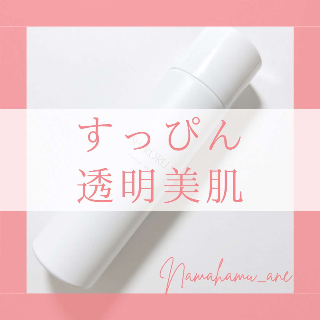 クリスタルホイップ/SHIRORU/泡洗顔を使ったクチコミ（1枚目）