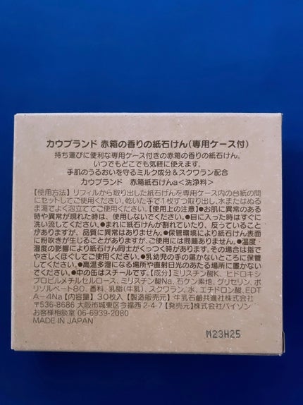 カウブランド赤箱コットン巾着セット/牛乳石鹸/スキンケアキットを使ったクチコミ(5枚目)