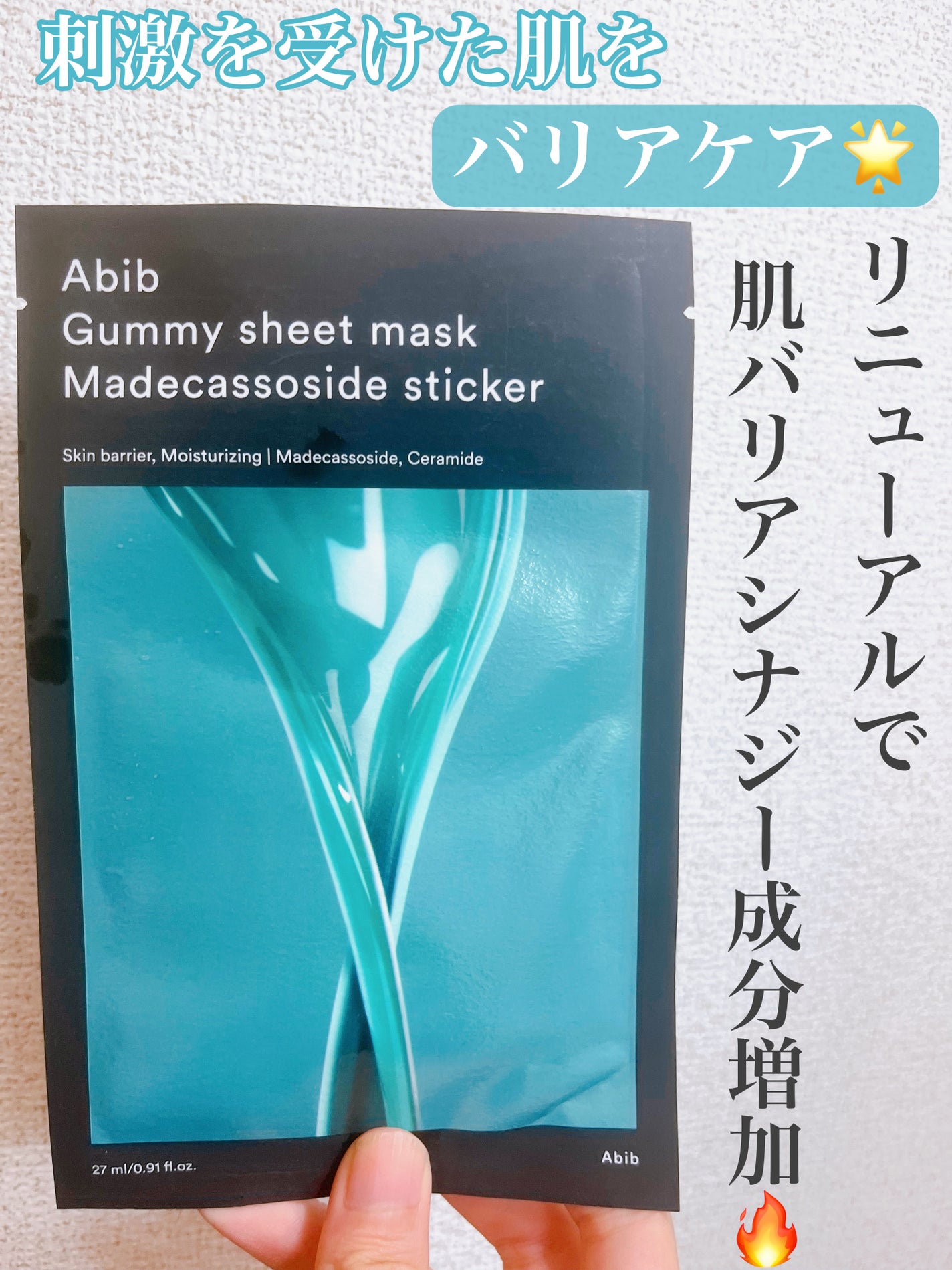 ガムシートマスクパック マデカソサイドステッカー/Abib /シートマスク・パックを使ったクチコミ(1枚目)