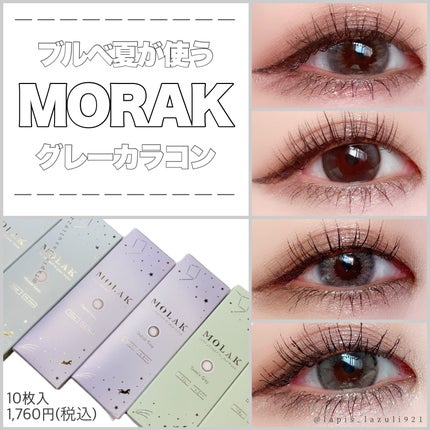 MOLAK 1day/MOLAK/ワンデー(1DAY)カラコンを使ったクチコミ(1枚目)