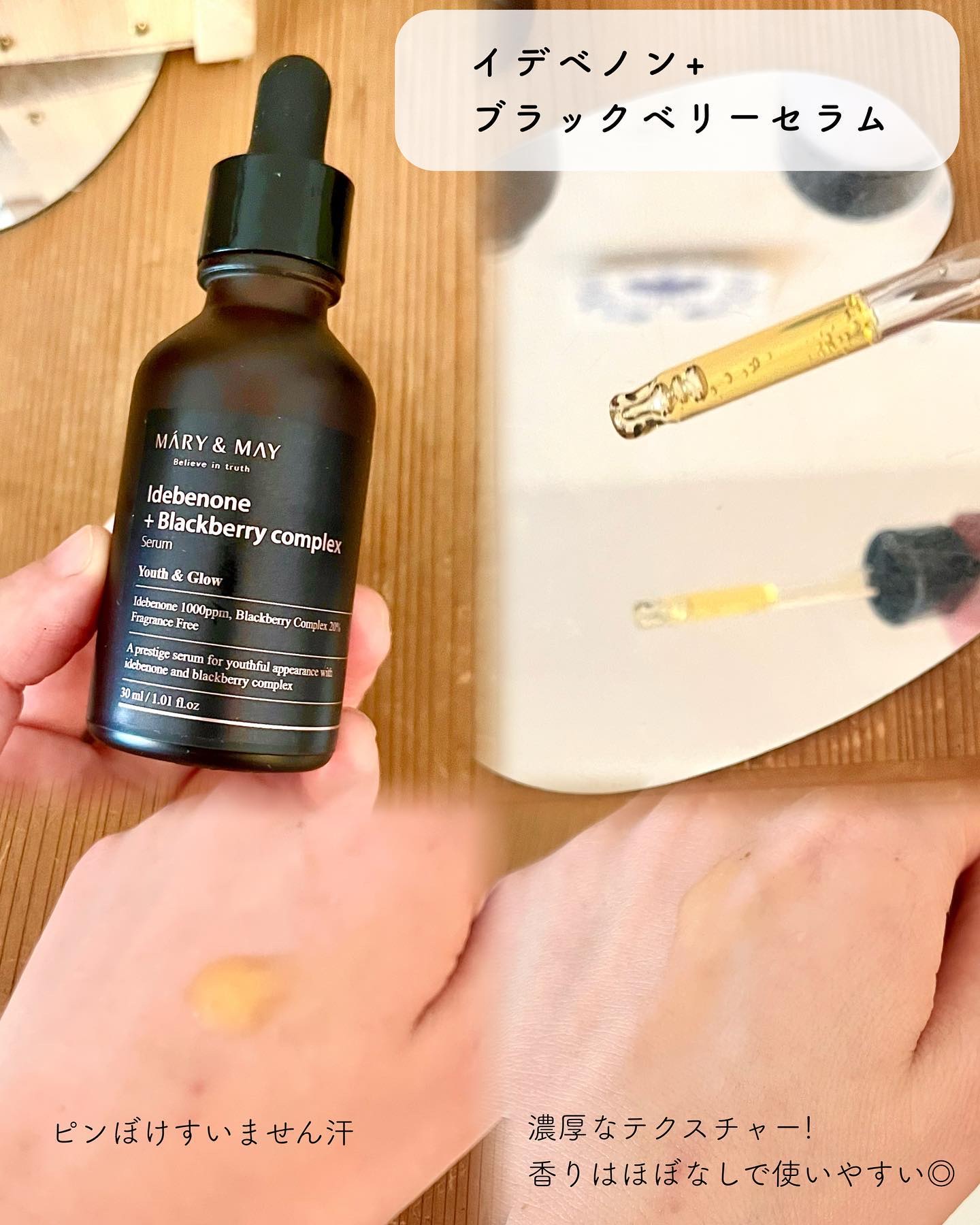 Idebenone＋Blackberry complex serum/MARY&MAY/美容液を使ったクチコミ（3枚目）