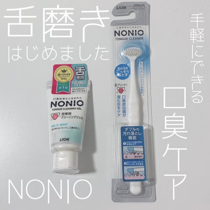 舌クリーナー/NONIO/その他オーラルケアを使ったクチコミ(1枚目)