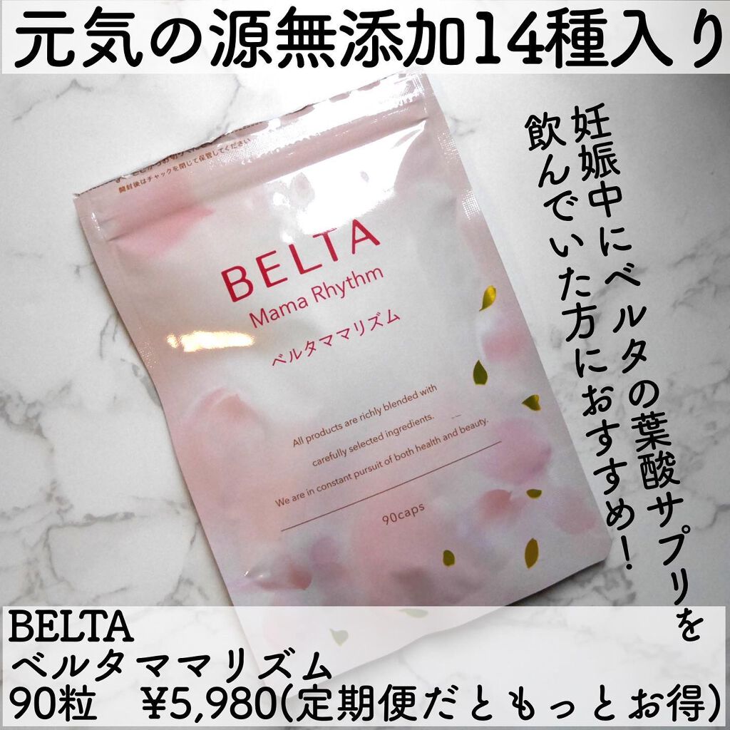 りんりん on LIPS 「フルタイムワーママやっていけてるのは、ベルタママリズムがあるか..」(2枚目)