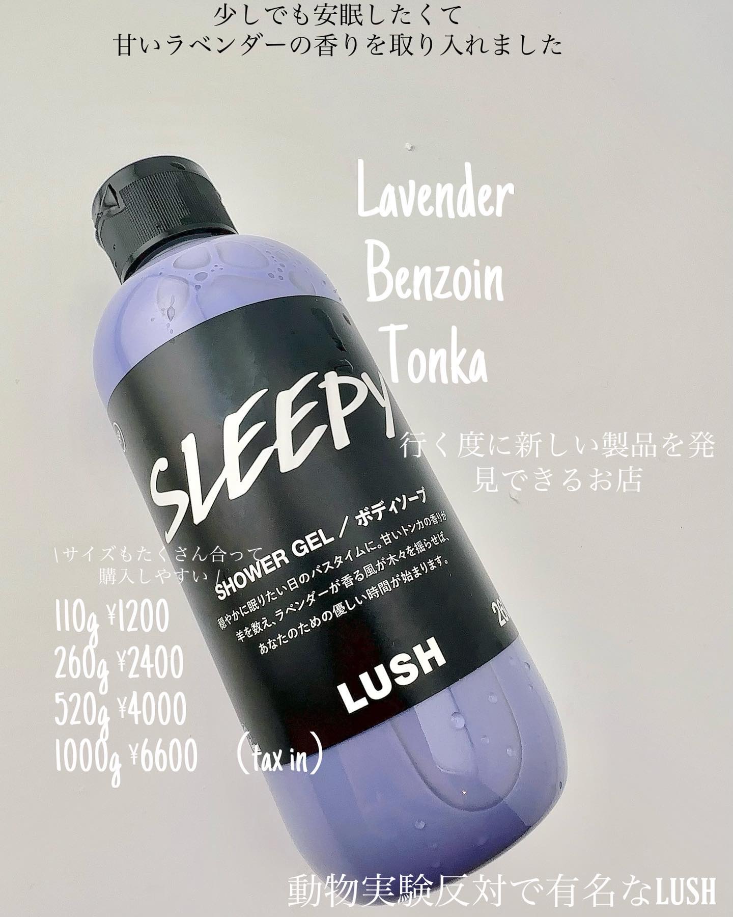 スリーピー シャワージェル/ラッシュ/ボディソープを使ったクチコミ（1枚目）