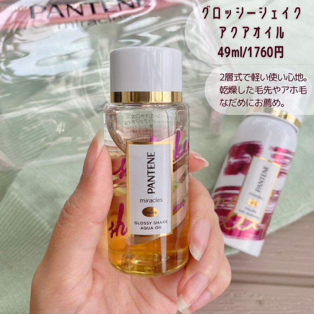 ミラクルズ グロッシー シェイク アクアオイル/パンテーン/ヘアオイルを使ったクチコミ(2枚目)