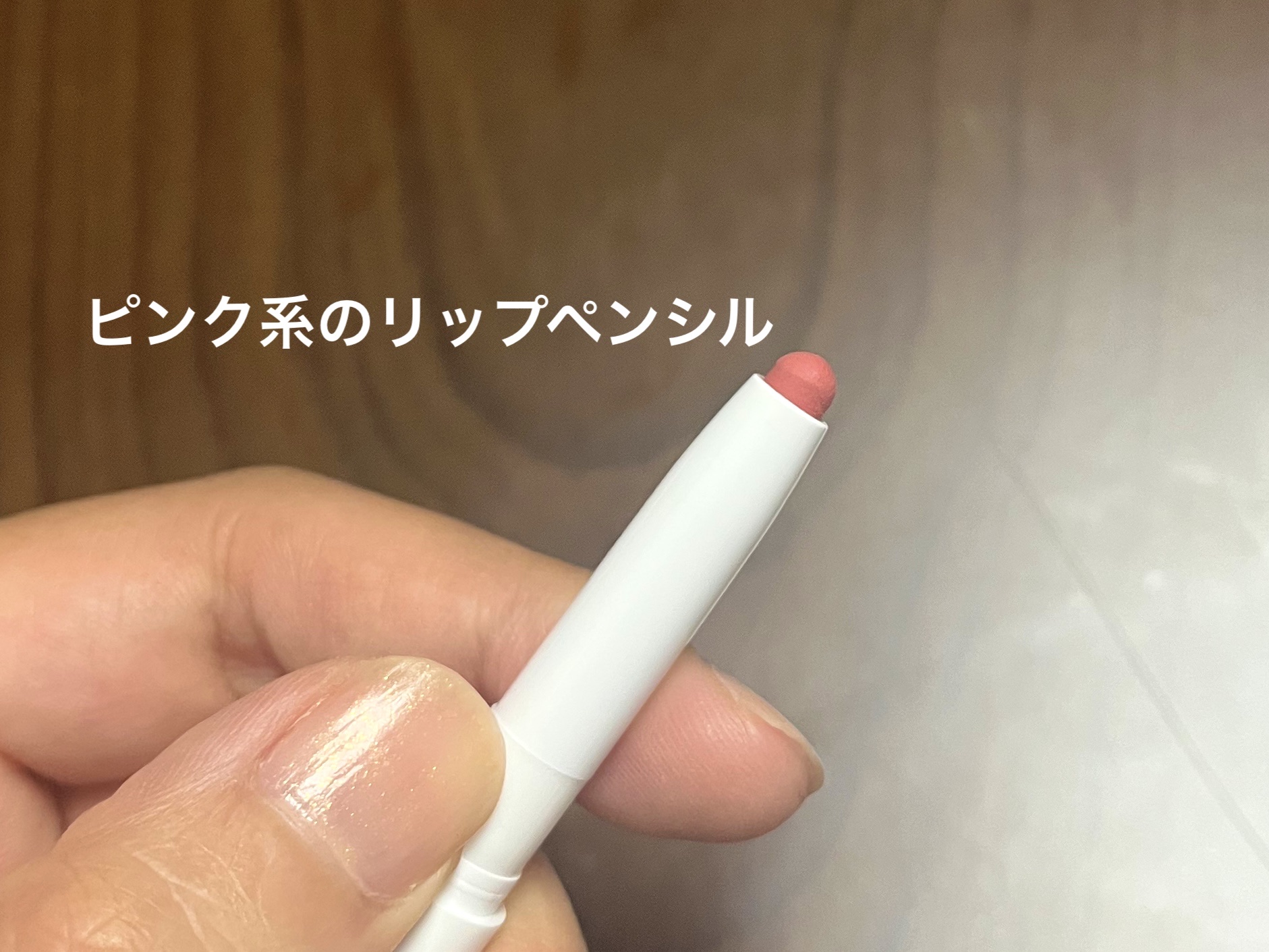 1moreペンシルR 01 リップシェイプ (ピンク)/b idol/スティックハイライトを使ったクチコミ（2枚目）