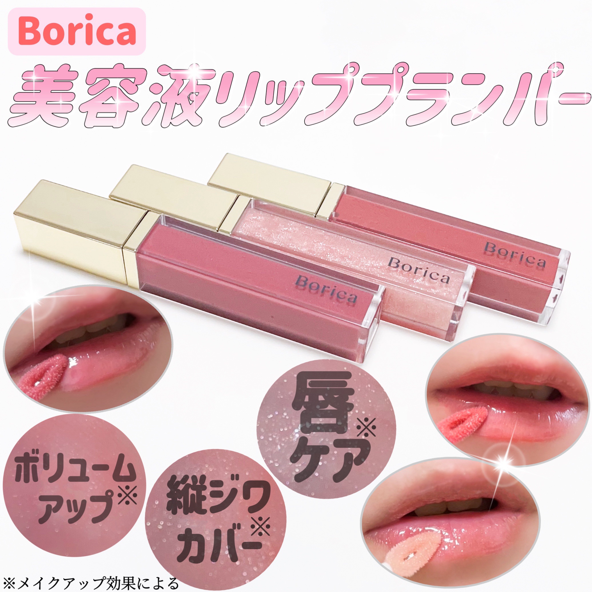 リッププランパーエクストラセラム/Borica/リッププランパーを使ったクチコミ（1枚目）