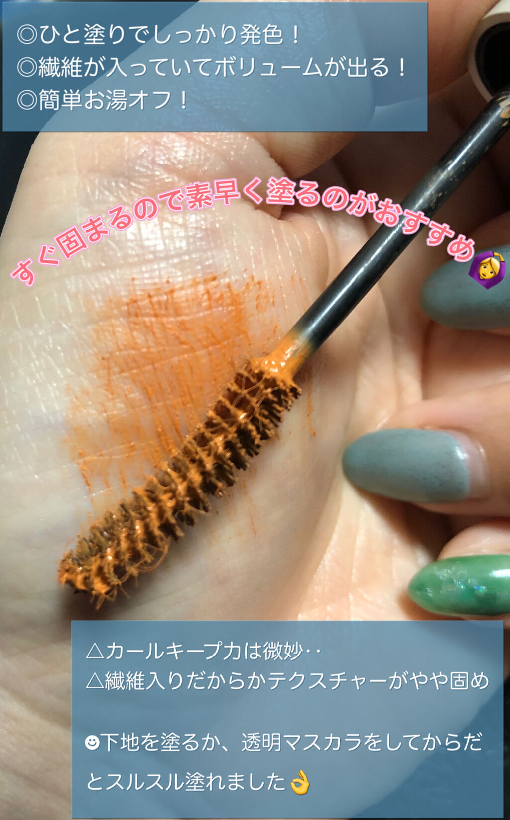 メガ・ステッキ 03 カボチャーム/RICAFROSH/マスカラを使ったクチコミ（2枚目）