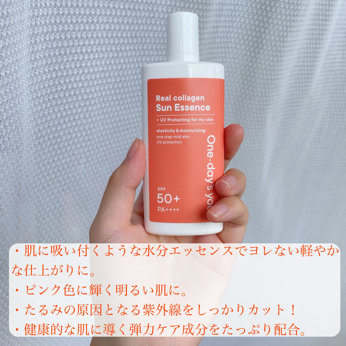 リアルコラーゲンサンエッセンス/One-day's you/日焼け止めローションを使ったクチコミ（2枚目）