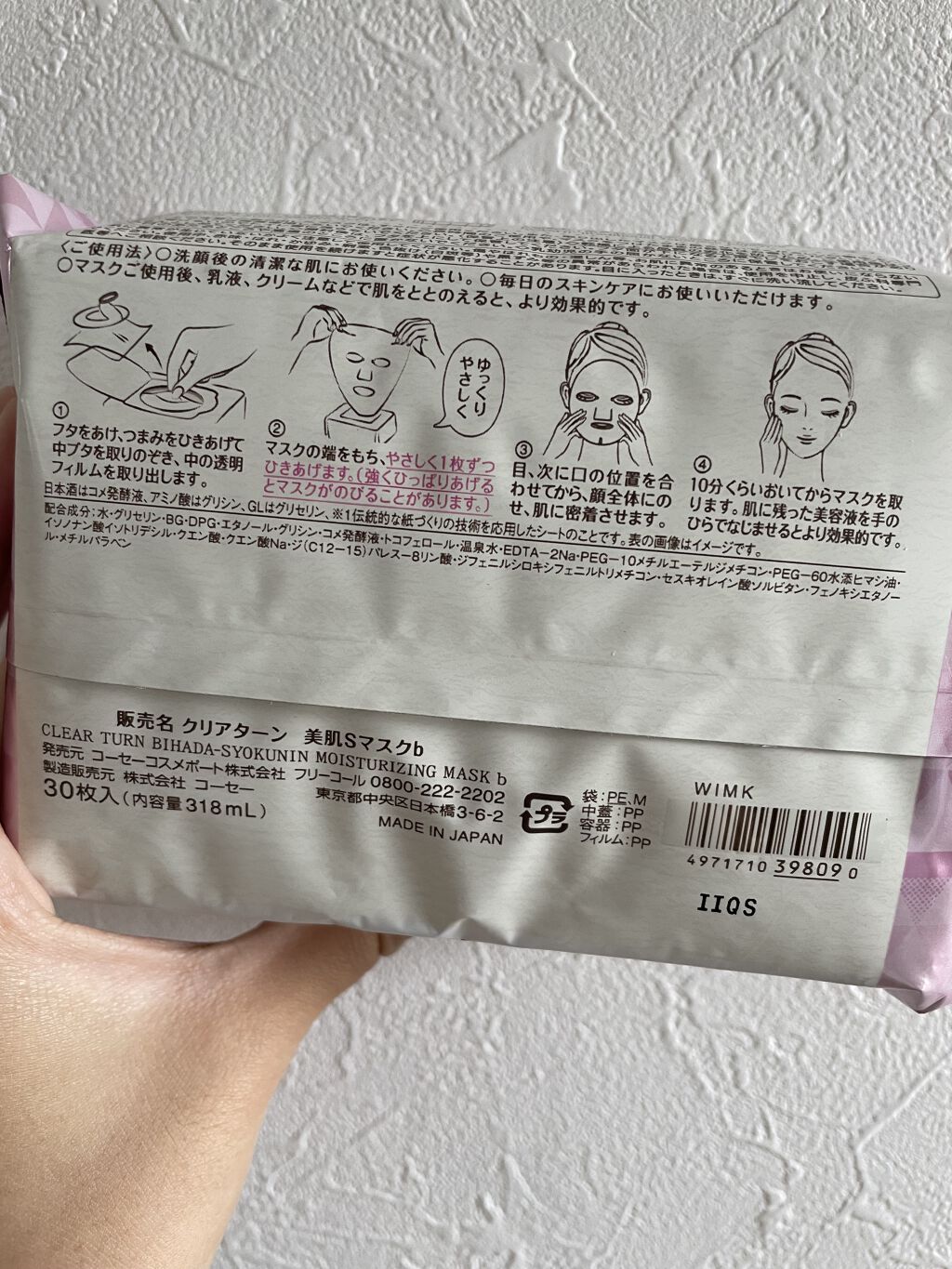 美肌職人 日本酒マスク 30枚入/クリアターン/シートマスク・パックを使ったクチコミ（3枚目）