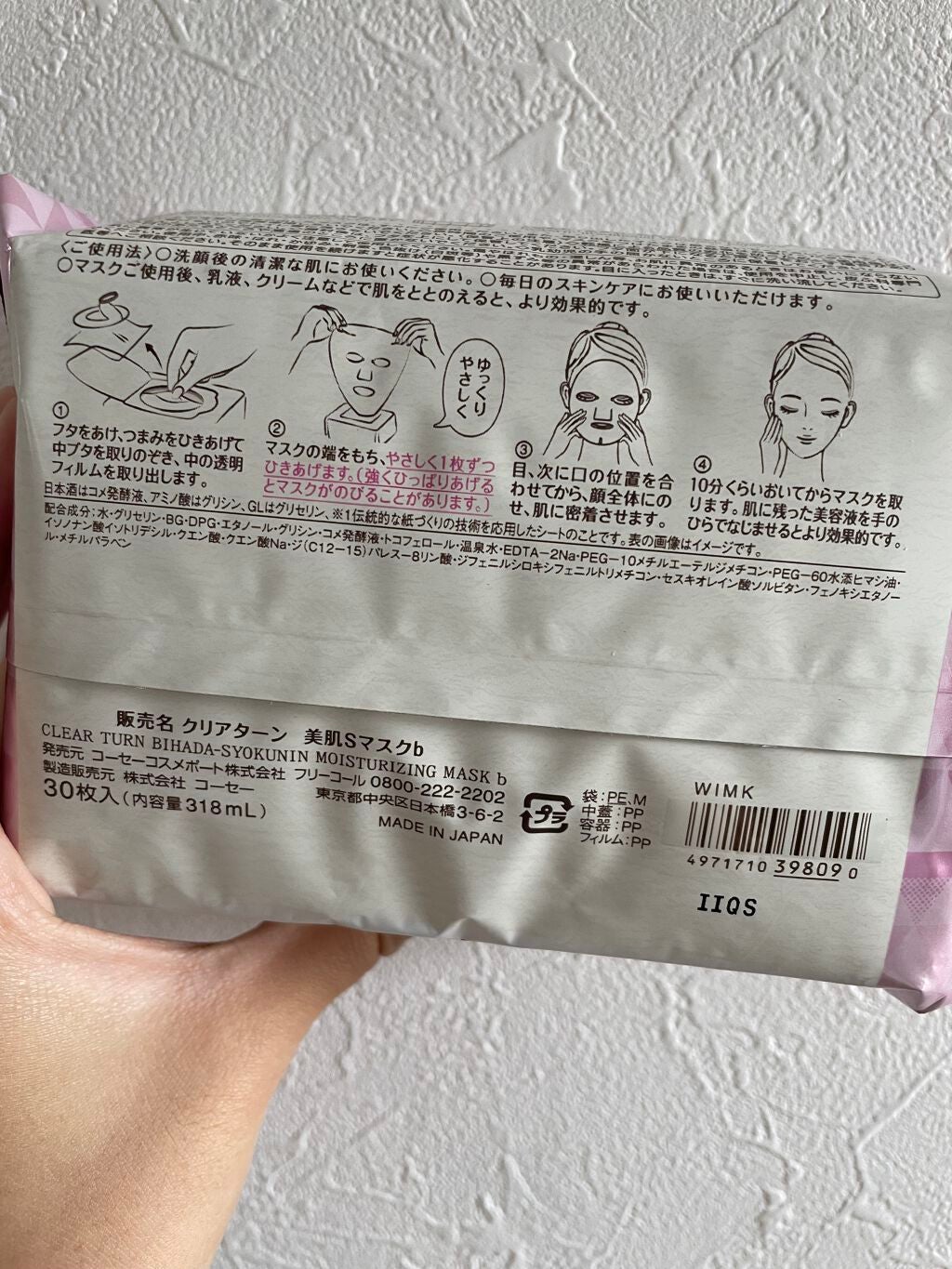 美肌職人 日本酒マスク/クリアターン/シートマスク・パックを使ったクチコミ(3枚目)