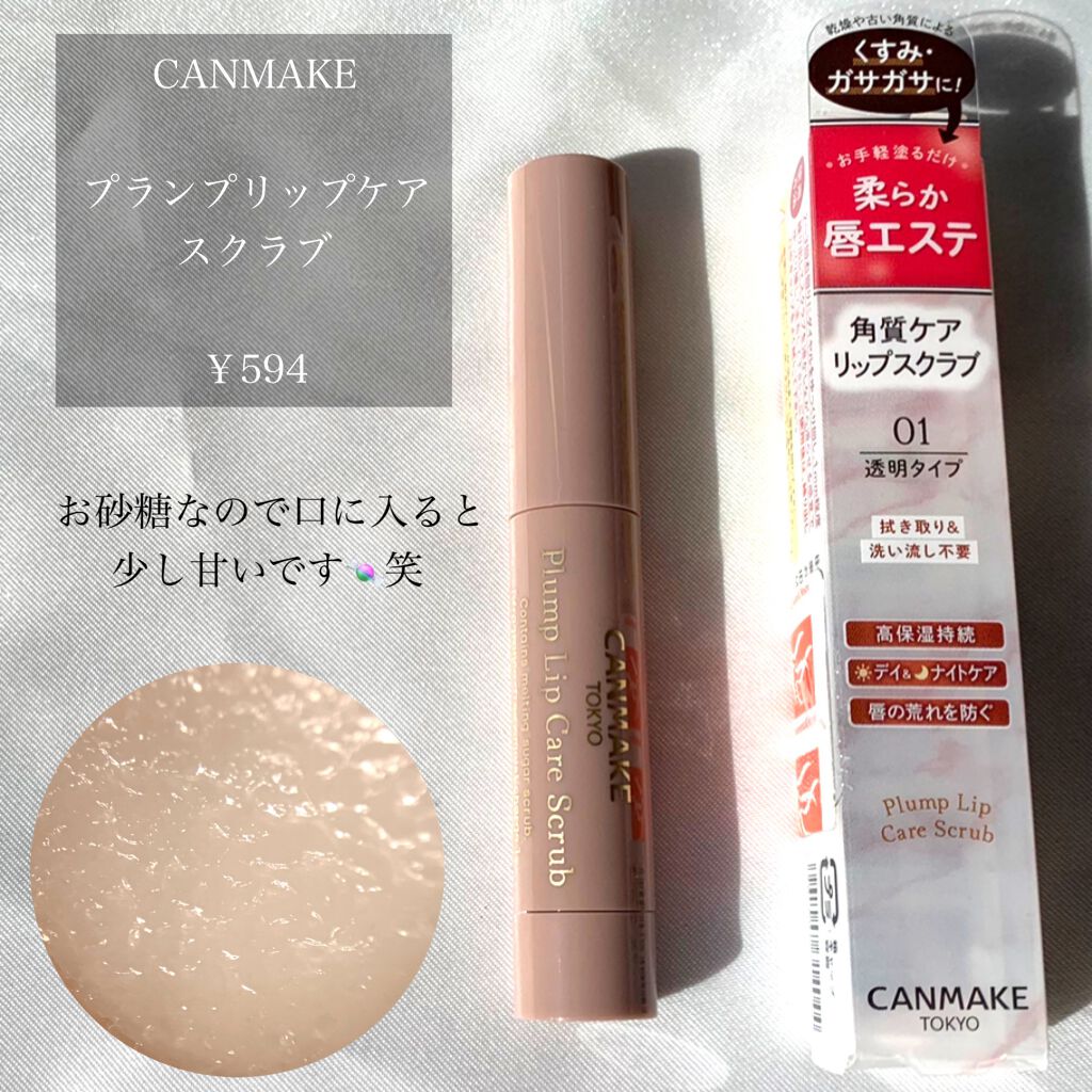 プランプリップケアスクラブ/キャンメイク/リップスクラブを使ったクチコミ(2枚目)