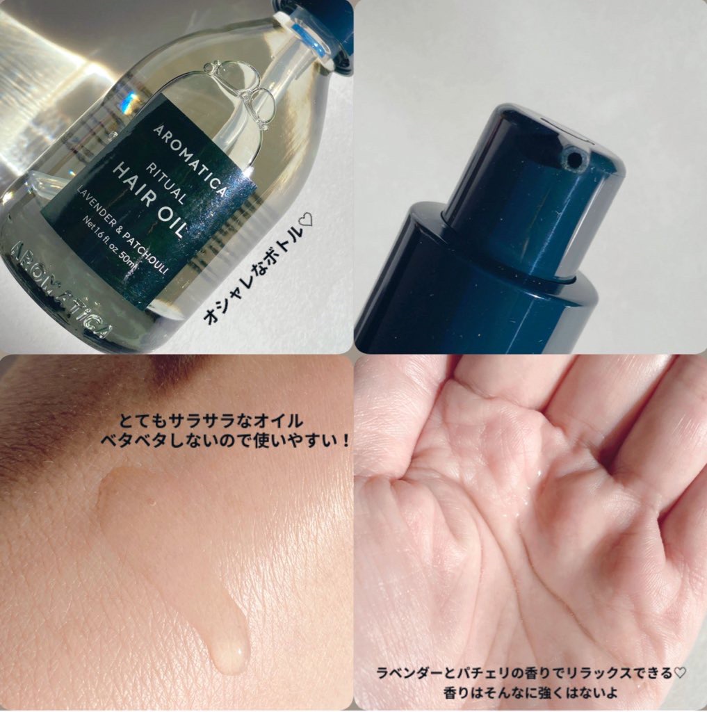 リチュアルヘアオイルラベンダー＆パチョリ/AROMATICA/ヘアオイルを使ったクチコミ（2枚目）