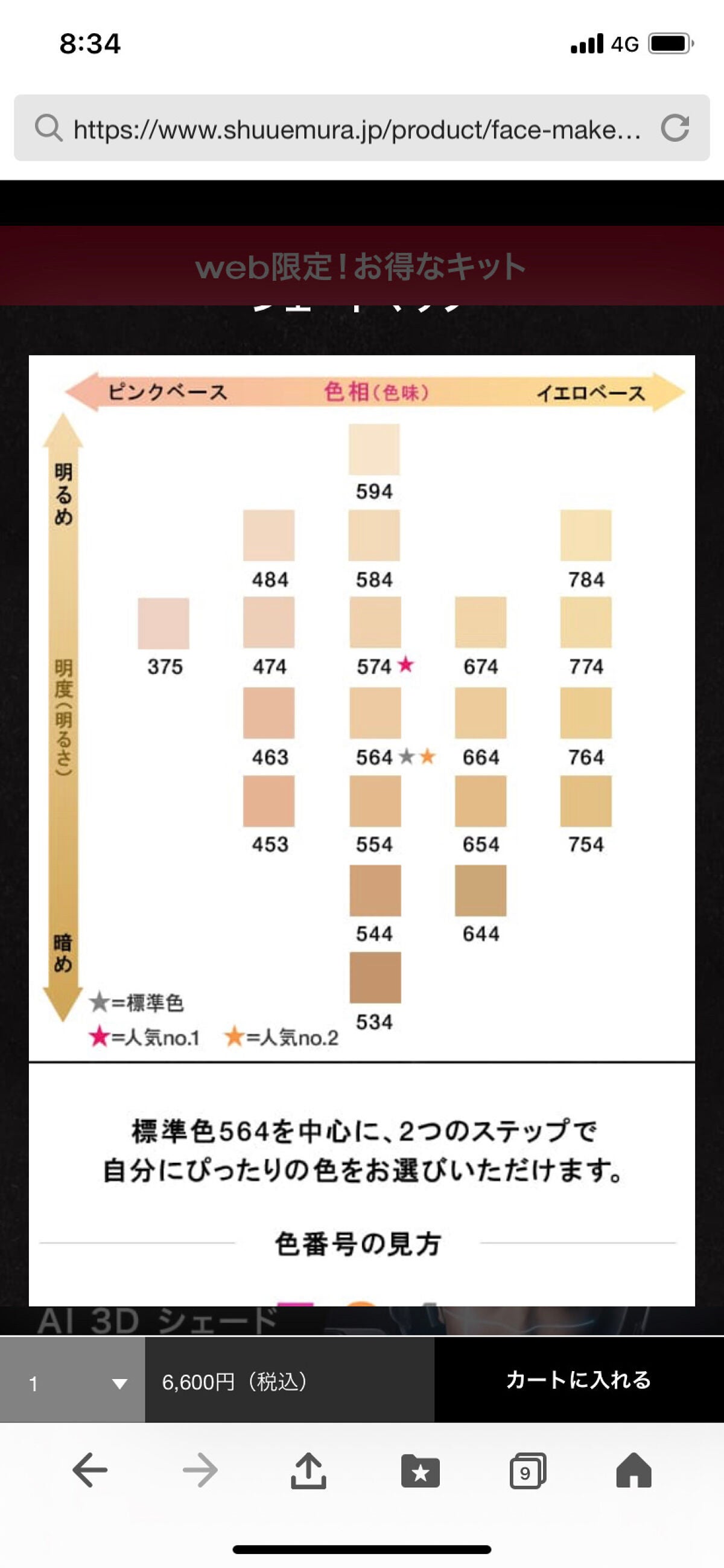 (旧)アンリミテッド ラスティング フルイド/shu uemura/リキッドファンデーションを使ったクチコミ(2枚目)
