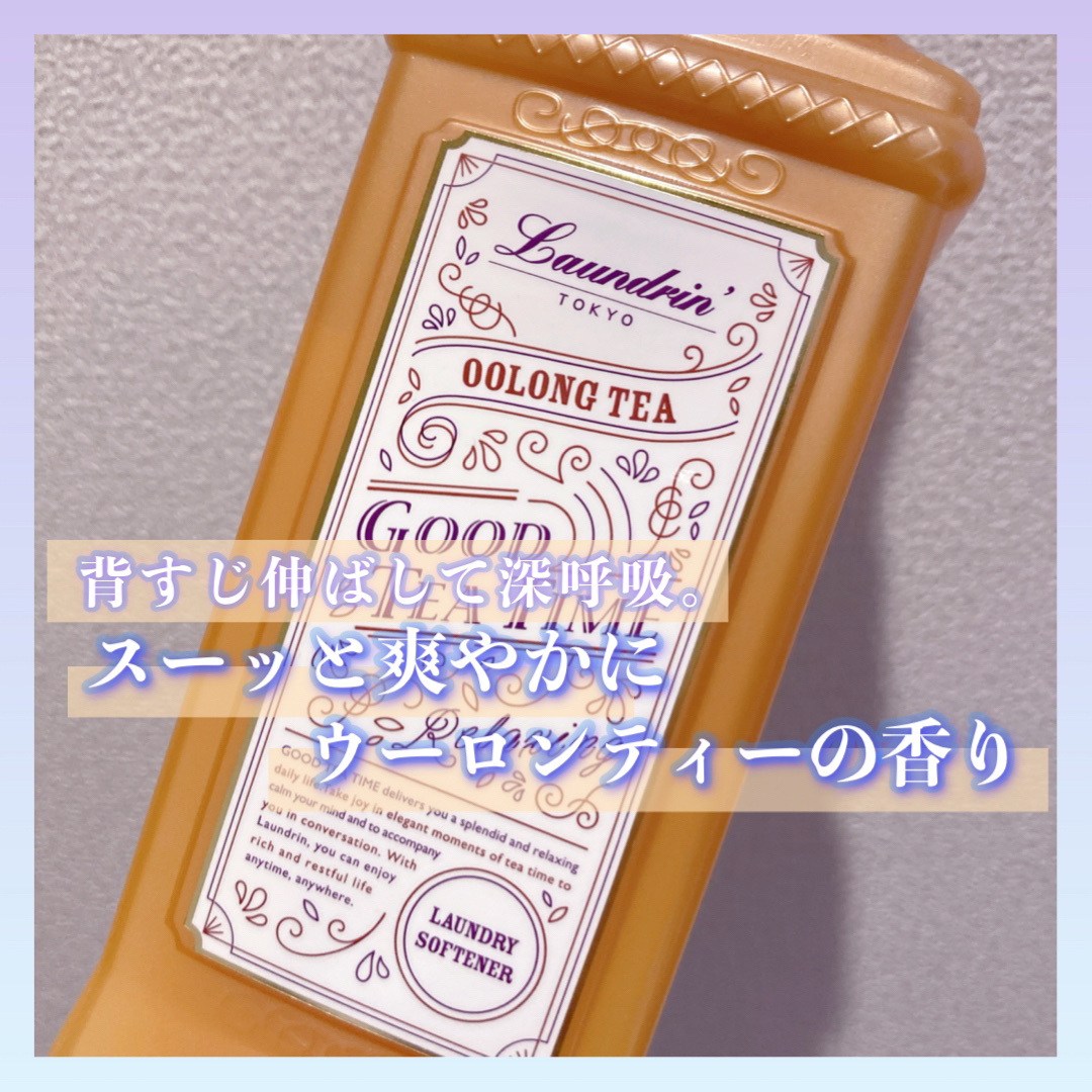 ランドリン 柔軟剤 グッドティータイム ウーロンティーの香りのクチコミ「【お茶好き必見】ティータイムのような時間をあなたに…✨な柔軟剤🫖


　┈┈┈┈┈┈┈┈┈┈┈.....」（1枚目）