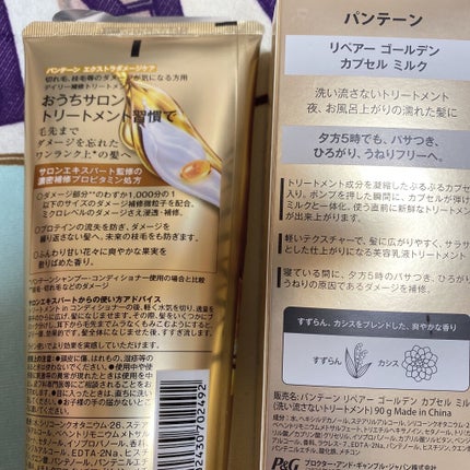 リペアー ゴールデン カプセル ミルク/パンテーン/ヘアミルクを使ったクチコミ(2枚目)