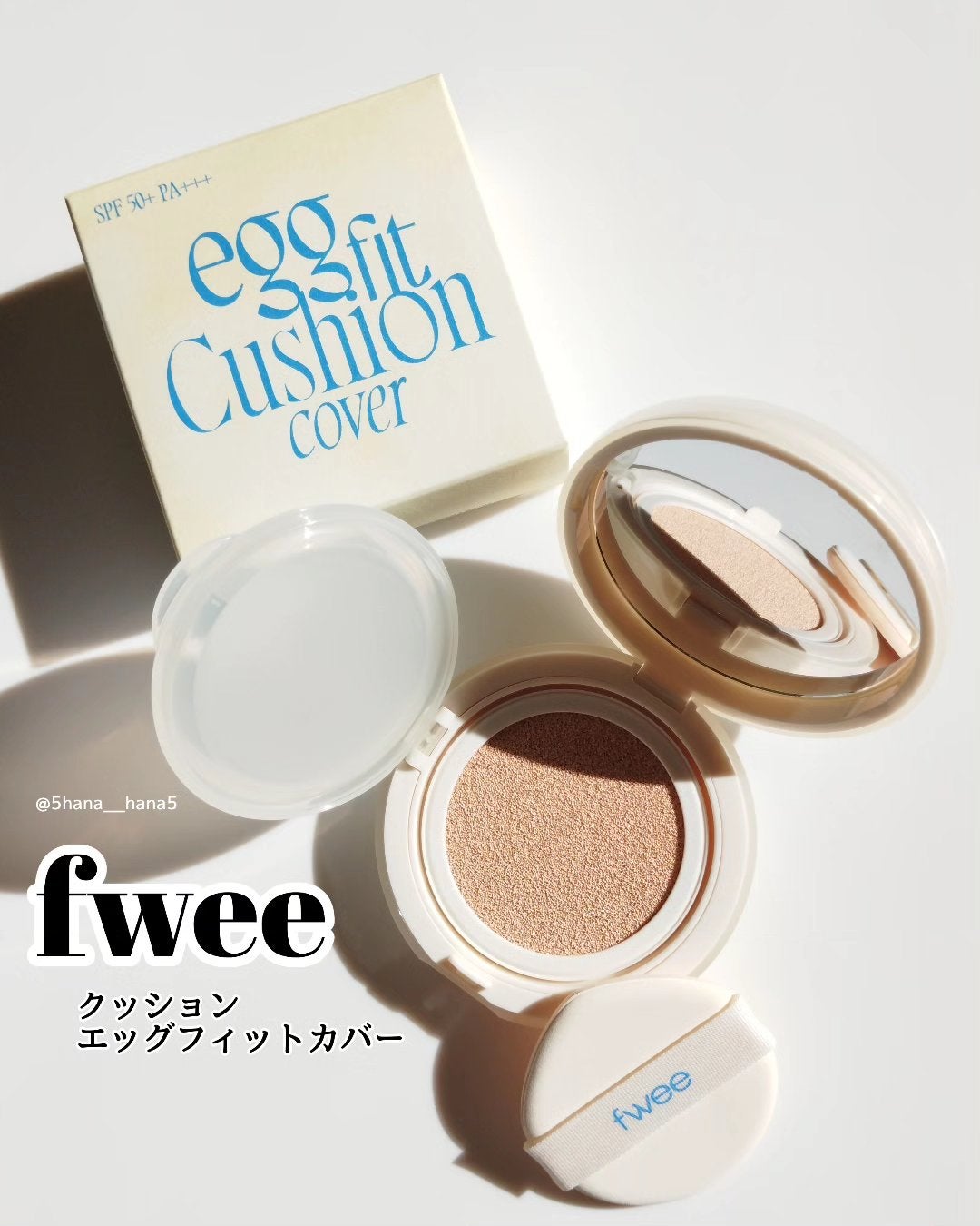 フィー クッションエッグフィットカバー/fwee/クッションファンデーションを使ったクチコミ(1枚目)