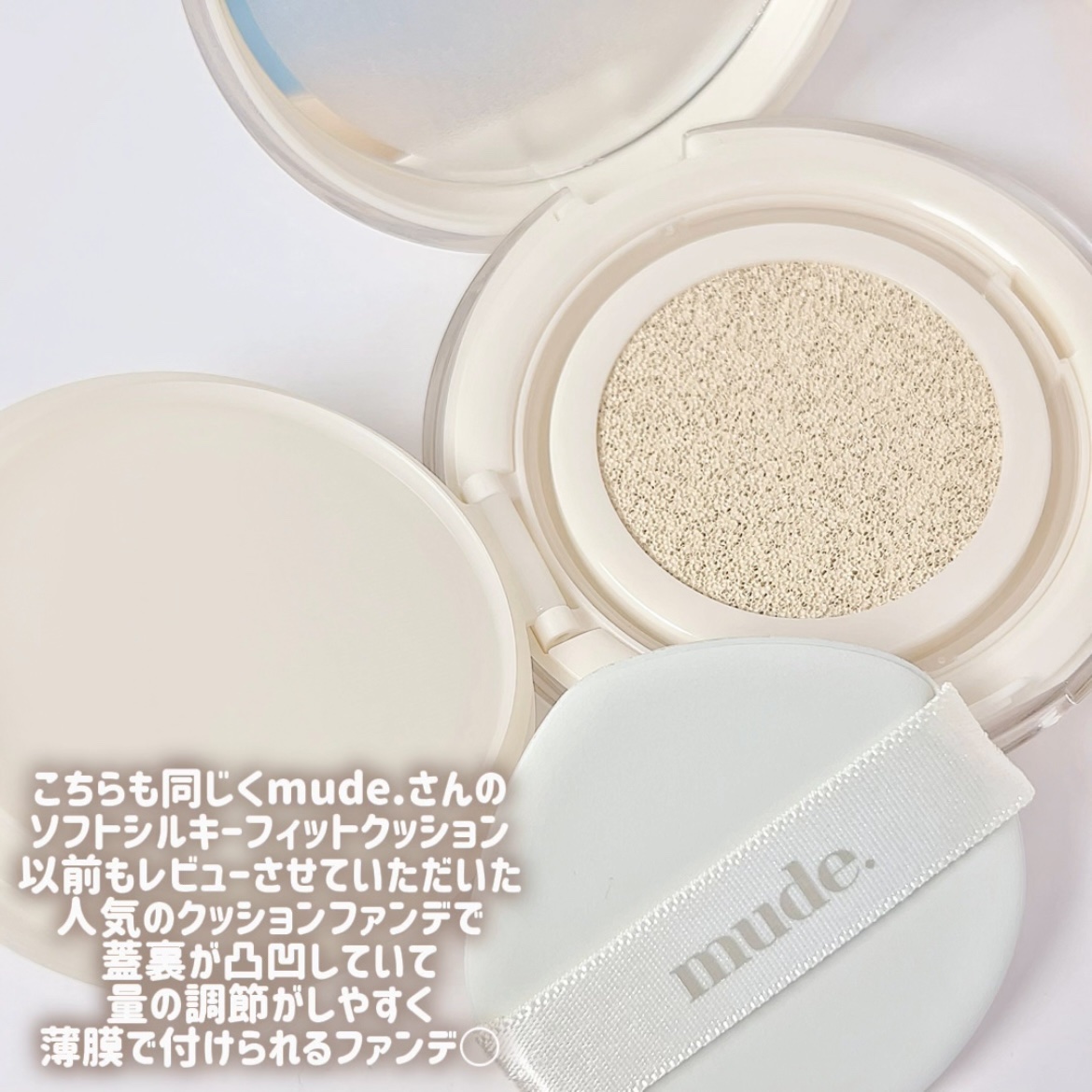 ソフトスキンフィットグロウベース/mude./化粧下地を使ったクチコミ（3枚目）
