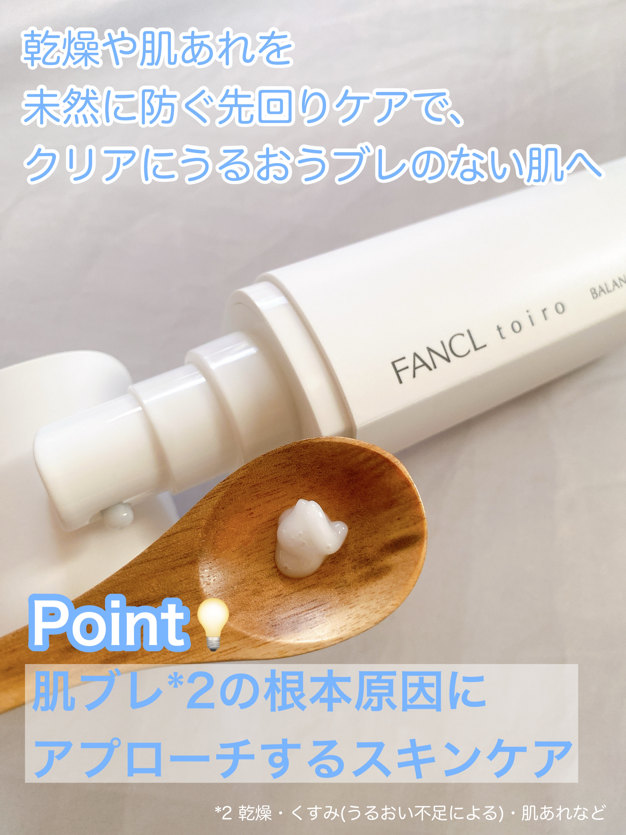 トイロ バランシングミルク＜医薬部外品＞（乳液）/ファンケル/乳液を使ったクチコミ（2枚目）