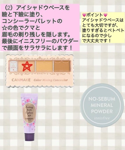 ラスティングマルチアイベース WP/キャンメイク/アイシャドウベースを使ったクチコミ(4枚目)