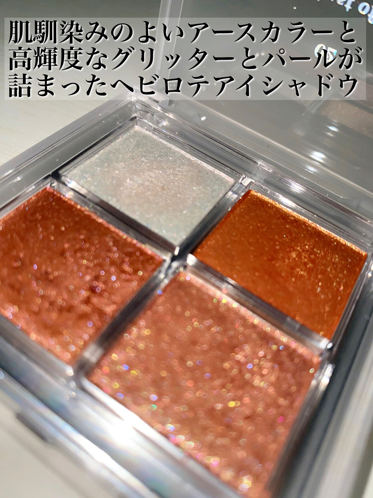 アイシャドウパレット/4U2/アイシャドウパレットを使ったクチコミ(3枚目)