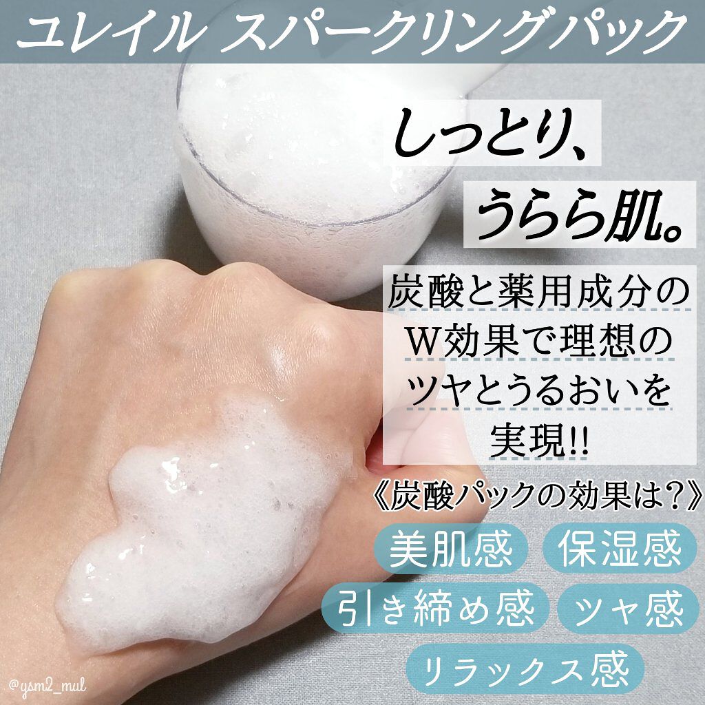 スパークリングパック/Urar /シートマスク・パックを使ったクチコミ（2枚目）