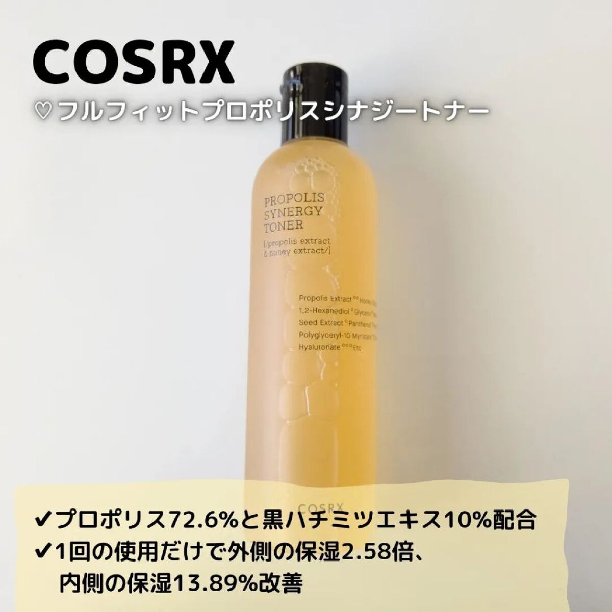 フルフィットプロポリスシナジートナー/COSRX/化粧水を使ったクチコミ（2枚目）
