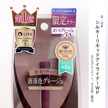 シルキーリキッドアイライナーWP/D-UP/リキッドアイライナーを使ったクチコミ(2枚目)