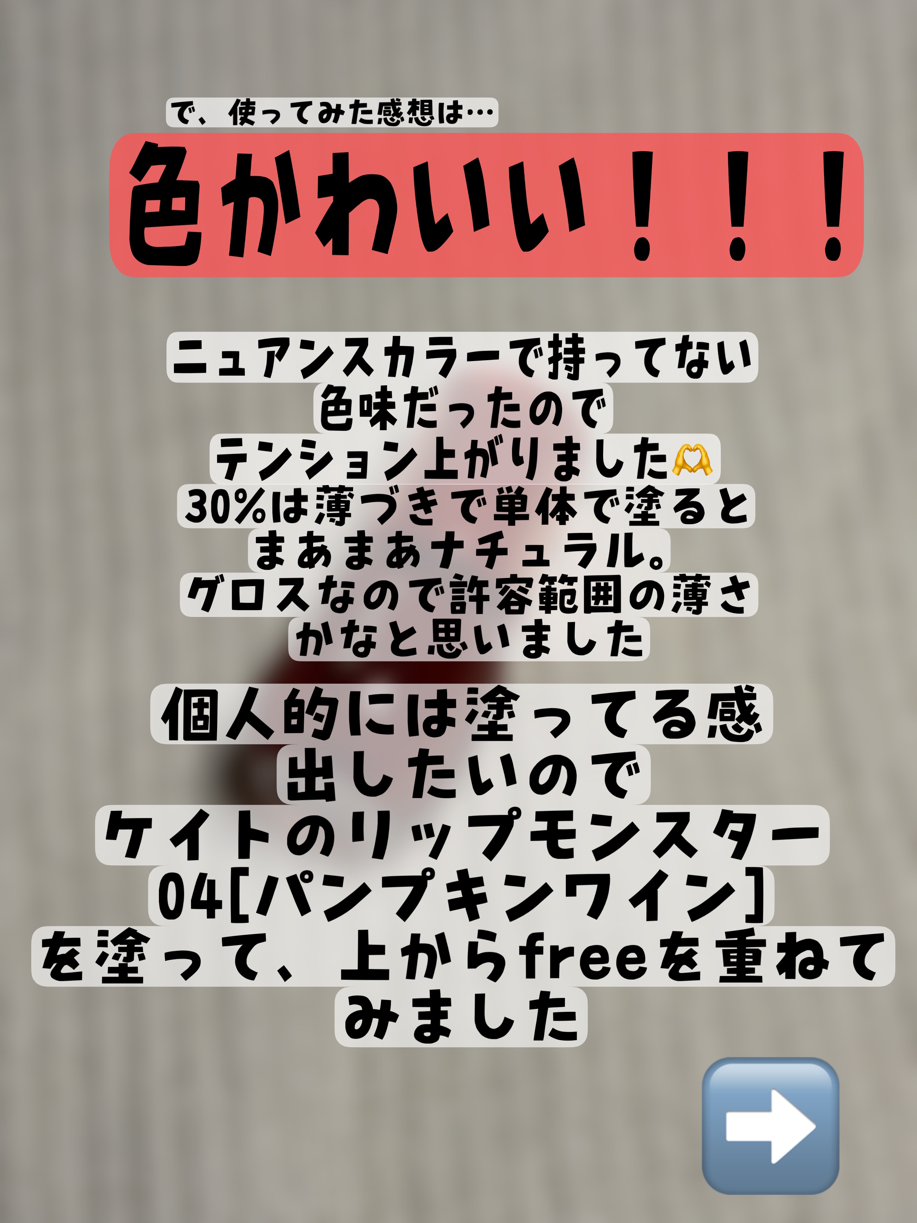 フィー 3Dボリューミンググロス/fwee/リップグロスを使ったクチコミ（3枚目）