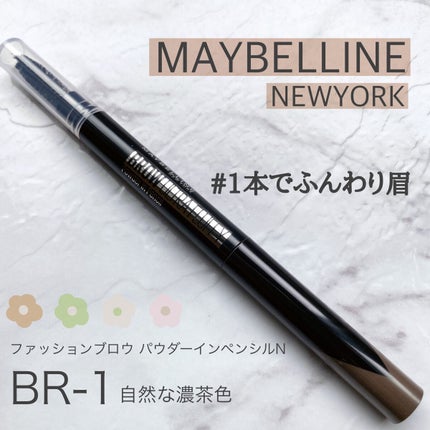 ファッションブロウ パウダーインペンシル N/MAYBELLINE NEW YORK/アイブロウペンシルを使ったクチコミ(1枚目)