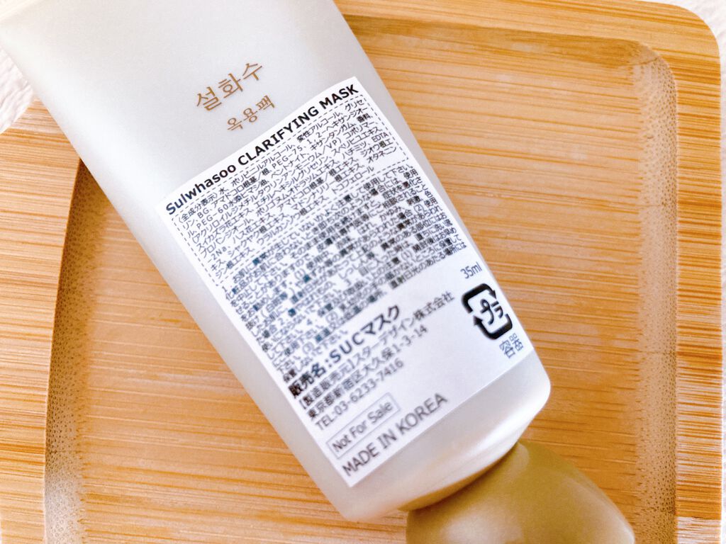 玉容(オクヨン)パック/Sulwhasoo/洗い流すパック・マスクを使ったクチコミ(2枚目)