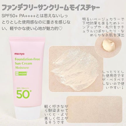 ファンデフリー サンクリーム モイスチャー/manyo/日焼け止めクリームを使ったクチコミ(2枚目)