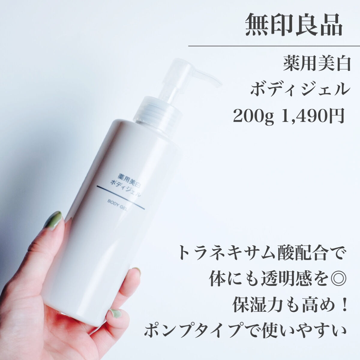 薬用美白ボディジェル/無印良品/ボディローションを使ったクチコミ（2枚目）