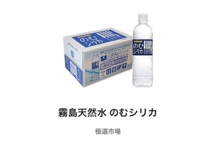 霧島天然水 のむシリカ/極選市場/ミネラルウォーターを使ったクチコミ(1枚目)