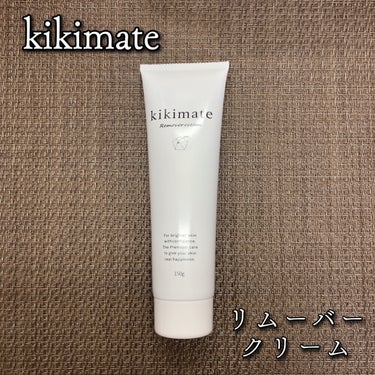 リムーバークリーム/kikimate/除毛クリームを使ったクチコミ（1枚目）