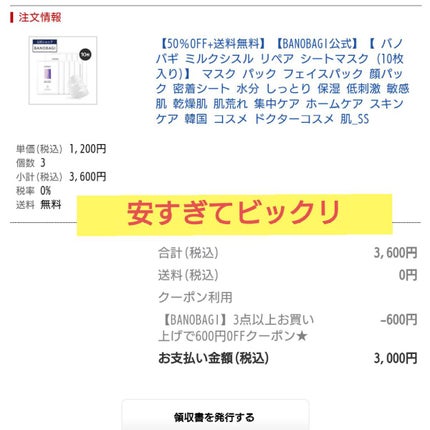 ミルクシスル リペアマスク/BANOBAGI/シートマスク・パックを使ったクチコミ(2枚目)