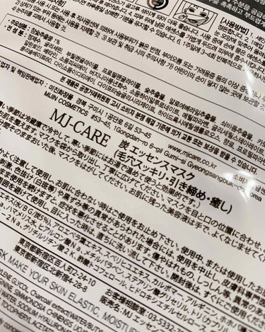 MJ-Care 炭エッセンスマスクのクチコミ「こんばんは

REIですฅ^ ̳• ·̫ • ̳^ฅ

❁¨̮.•*¨*•.¸¸❁¨̮.•*¨.....」（2枚目）