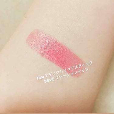 【旧】ディオール アディクト リップスティック 881 ファッション ナイト/Dior/口紅を使ったクチコミ（1枚目）