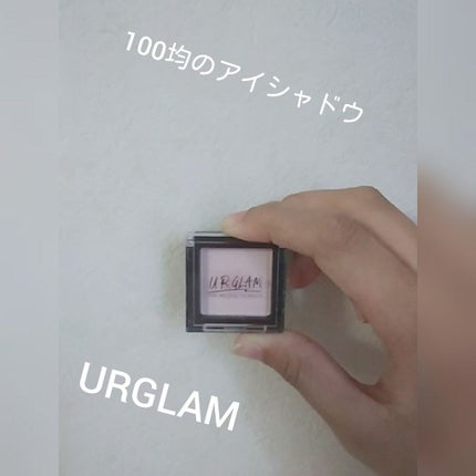 UR GLAM SELECT EYES/U R GLAM/単色アイシャドウを使ったクチコミ(1枚目)