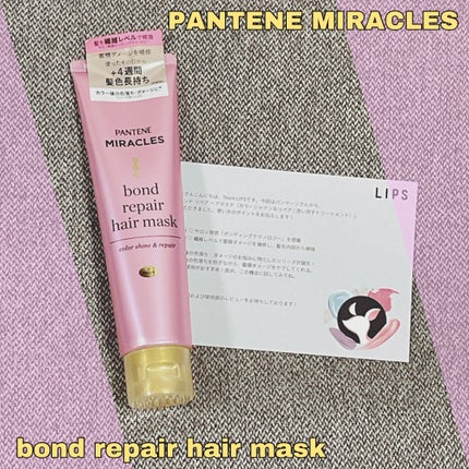 ボンドリペアシリーズ カラーシャイン&リペア ヘアマスク/パンテーン/ヘアマスク・ヘアパックを使ったクチコミ(1枚目)