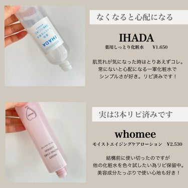 薬用ローション（しっとり）/IHADA/化粧水を使ったクチコミ（3枚目）