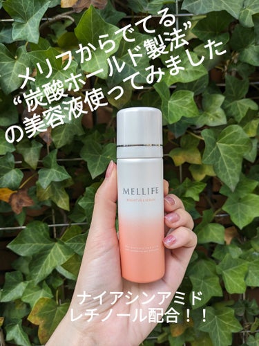 MELLIFEのBRIGHT VEIL SERUMを使ってみたのでレビューします！


濃密な炭酸泡が生クリームのように濃密で
シワ・たるみ・くすみに効くナイアシンアミドが配合されてるのに夏の疲れでたる