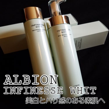 アンフィネスホワイト ホワイトニング パンプ ローション/ALBION/化粧水を使ったクチコミ（1枚目）