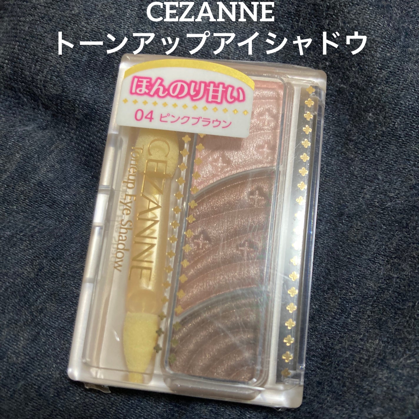 トーンアップアイシャドウ/CEZANNE/アイシャドウパレットを使ったクチコミ(1枚目)