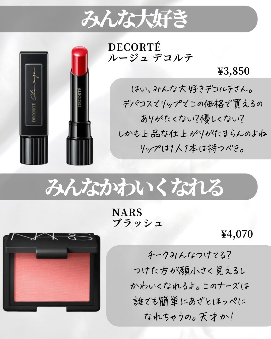 Lien on LIPS 「\女子力爆上がりのデパコス💎✨/みんな持ってるものはあったかな..」(2枚目)