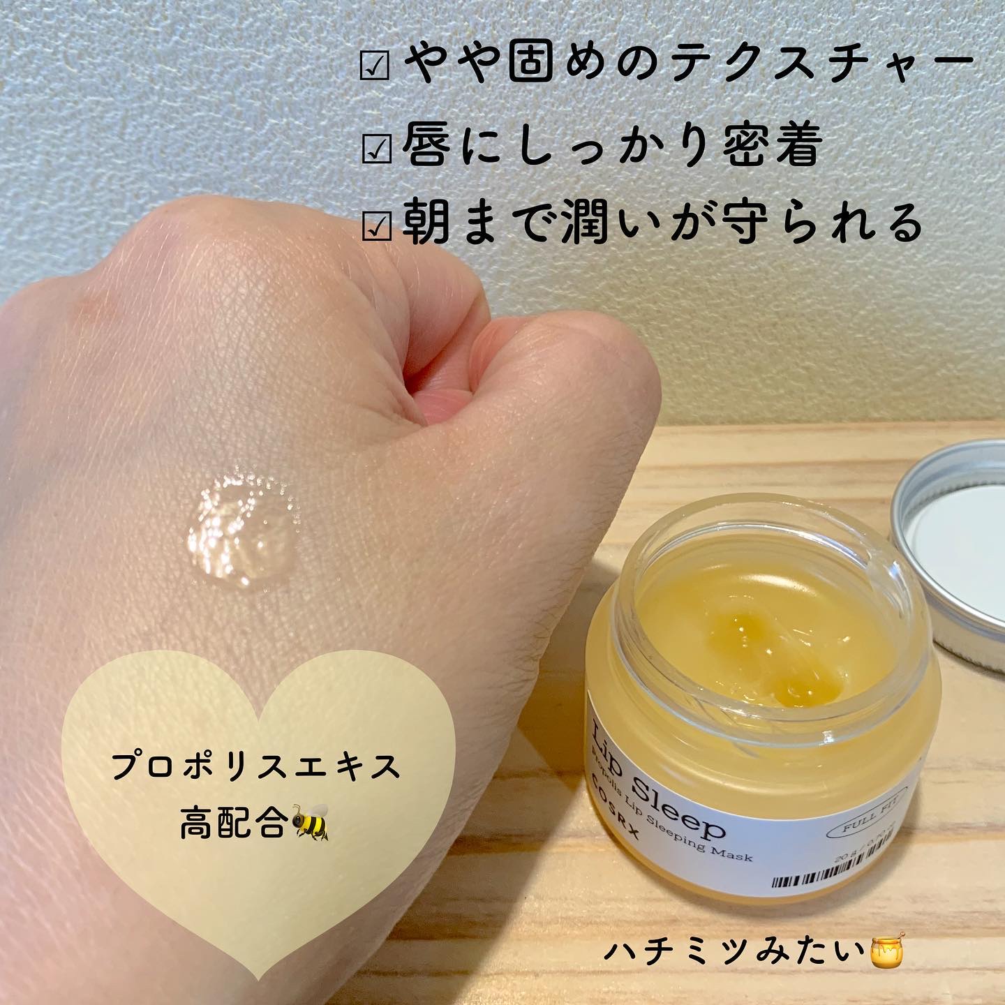 フルフィットプロポリスリップスリーピングマスク /COSRX/リップマスクを使ったクチコミ（2枚目）