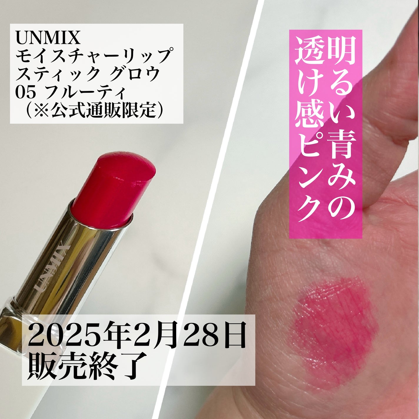 モイスチャーリップスティック グロウ/UNMIX/口紅を使ったクチコミ(1枚目)